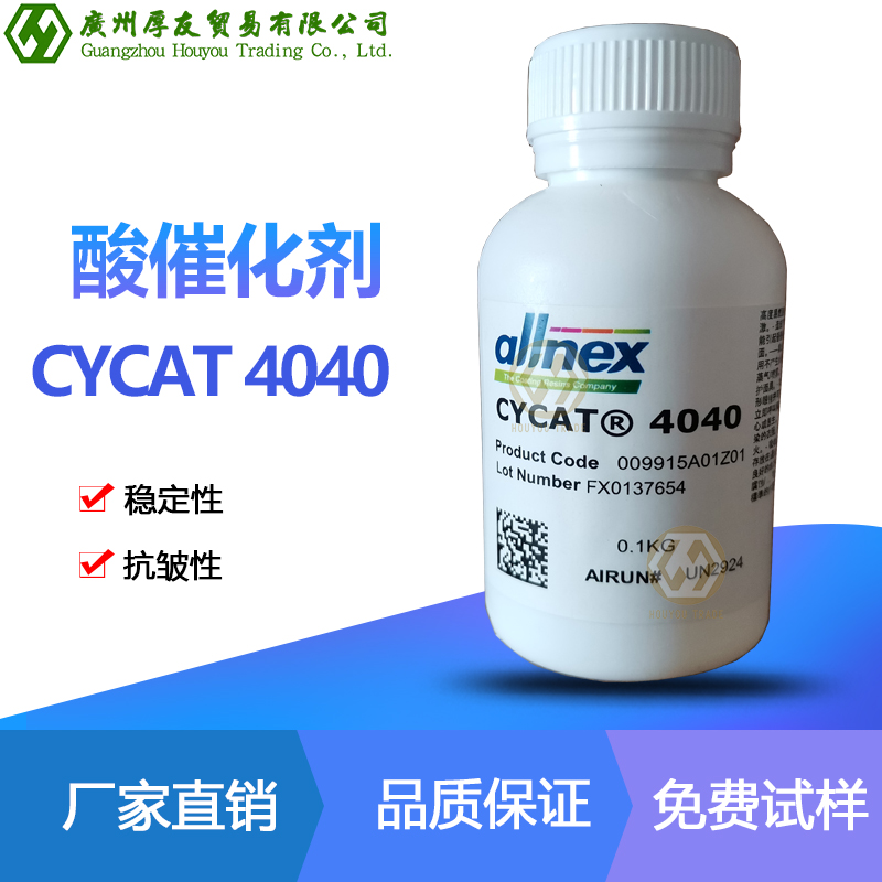 催化剂CYCAT 4040  8002020651459.jpg
