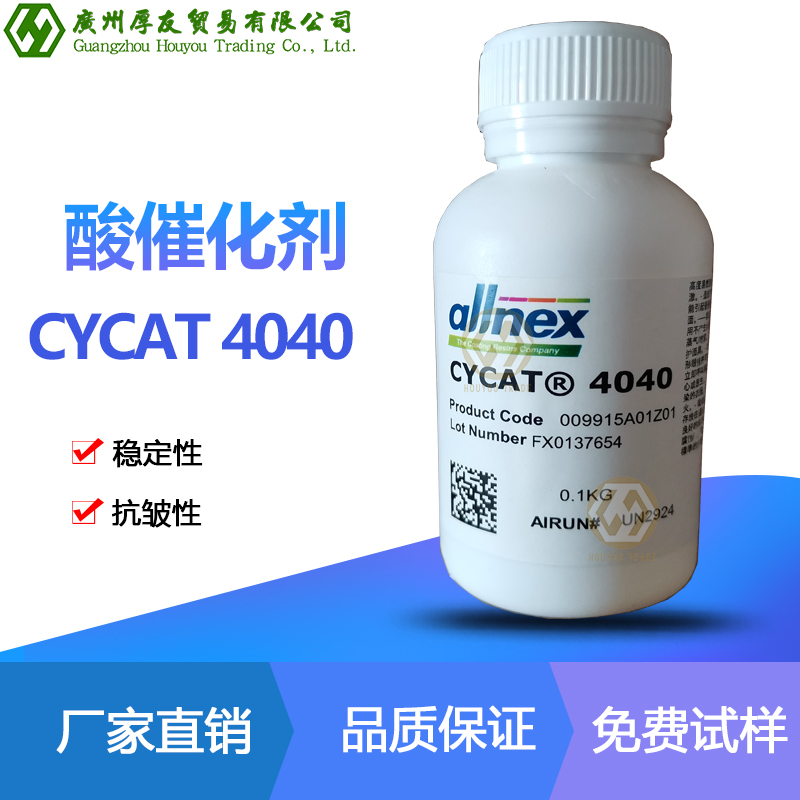 1655696286660678.jpg 催化剂CYCAT 4040 8002020651459.jpg